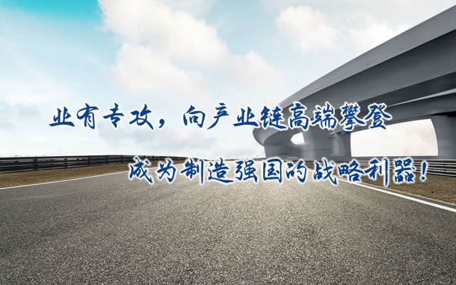 正心正德、嚴(yán)控品質(zhì)、執(zhí)著務(wù)實(shí)、科技創(chuàng)新